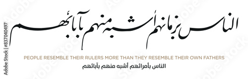 Hadith in Islamic Arabic Calligraphy. EPS Vector photo