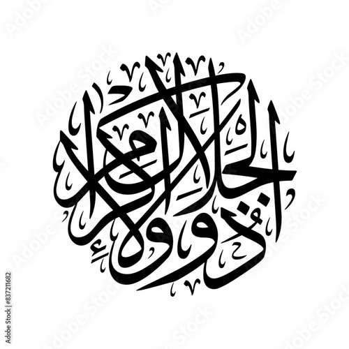 Arabic Calligraphy of one of the 99 Names of ALLAH (SWT), 