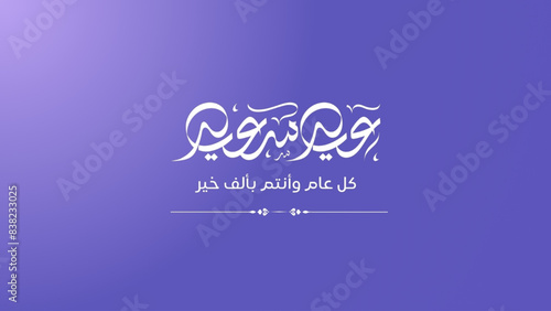 Arabic Typography Eid Mubarak Eid Al-Adha Eid Saeed , Eid Al-Fitr text Calligraphy ,