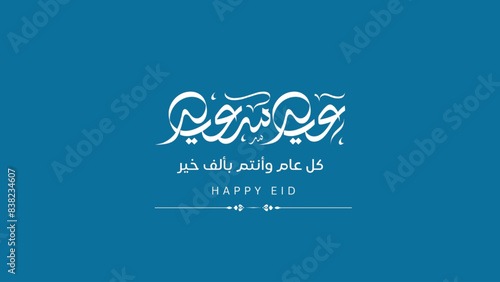 Arabic Typography Eid Mubarak Eid Al-Adha Eid Saeed , Eid Al-Fitr text Calligraphy ,