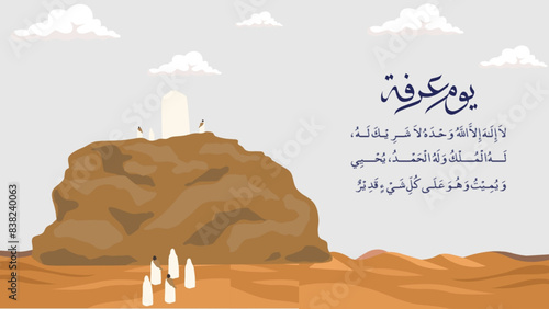 design of Arafat Mountain in Makkah written in Arabic prayer(There is nothing that deserve to be worshipped in truth except Allah; he is Alone and has no partner and He is All-Powerful over all thing.