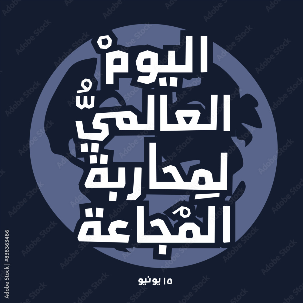 Fototapeta premium Arabic Text Design Mean in English (World Hunger Day), Vector Illustration.