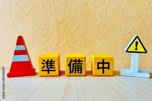 準備中 準備中 Images – Browse 762 Stock Photos, Vectors, and Video