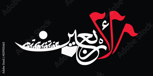 Al arbaeen calligraphy of Imam al Husayn