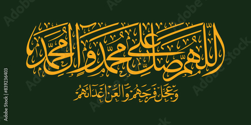 Shia salawat calligraphy allahuma sale ala Muhammad
