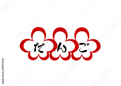 小物屋フォントだんご花4