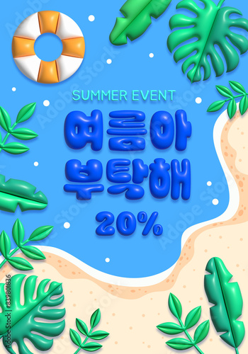 Summer, discount, promotion, event, website, coupon, summer discount, ocean, balloon, stereoscopic, fruit, watermelon, lemon