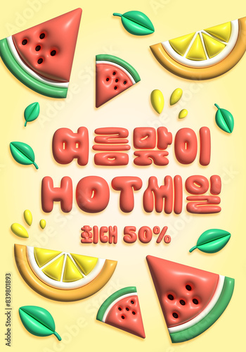 Summer, discount, promotion, event, website, coupon, summer discount, ocean, balloon, stereoscopic, fruit, watermelon, lemon