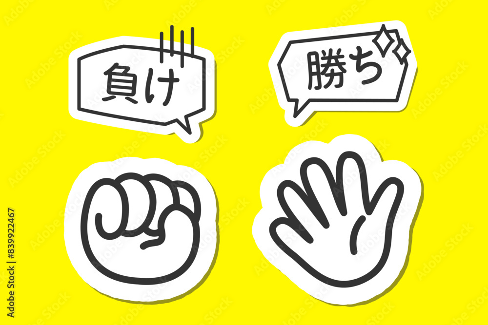 Fototapeta premium ポップで可愛いジャンケンのグーとパーのイラスト