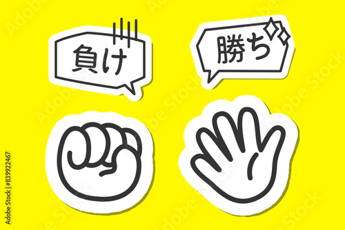 ポップで可愛いジャンケンのグーとパーのイラスト