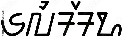 Illustration vector graphic of the name Eliseo, ( Sundanese script ). Great for printing on your personal items 