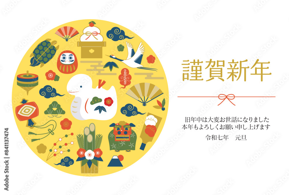 年賀状2025年巳年/添え書きあり横 年賀状2025年巳年/添え書きあり横