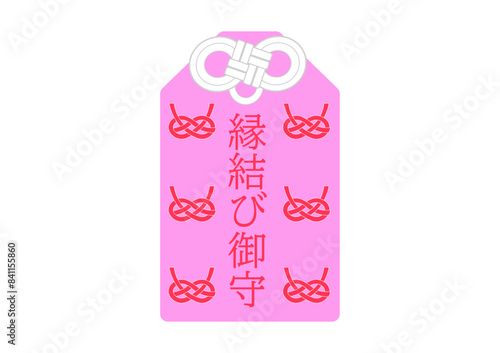 縁結びの御守