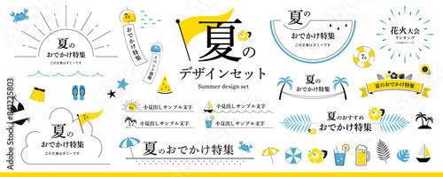 シンプルで使いやすい！夏のデザイン素材セット（フレーム、タイトル、見出し、イラスト）