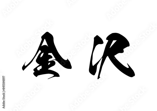 日本の北陸地方の大都市石川県金沢市の文字入りベクターイラスト