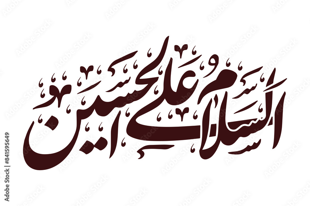 assalamu alal hussain calligraphy of Imam Hussain assalamu alal hussain calligraphy of Imam Hussain