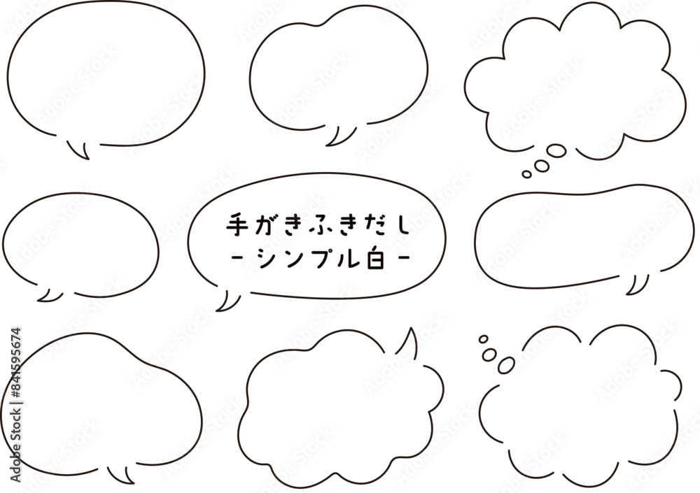 手書き吹き出しセット・イラスト・シンプル・線 手書き吹き出しセット・イラスト・シンプル・線