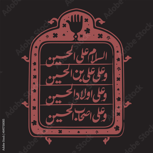 assalamu alal hussain Salam Imam Hussain calligraphy in Arabic