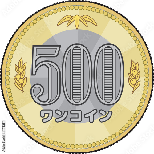 500円玉ワンコイン
