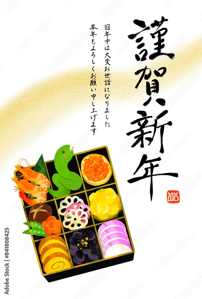 Obraz premium 年賀状2025 お節のイラストのかわいい年賀状 巳年