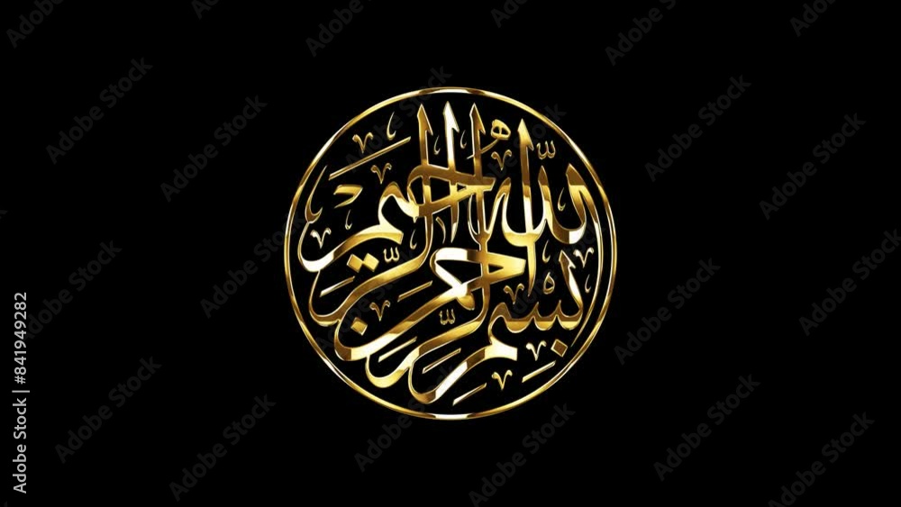Looping golden glowing Arabic calligraphy of Bismillah Ar-Rahman Ar-Rahim. Translated as: Looping golden glowing Arabic calligraphy of Bismillah Ar-Rahman Ar-Rahim. Translated as: