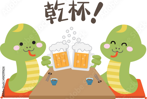 忘年会、新年会などの宴会でビールで乾杯する二匹の蛇