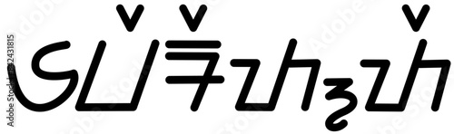 Illustration vector graphic of the name Everette, ( Sundanese script ). Great for printing on your personal items 
