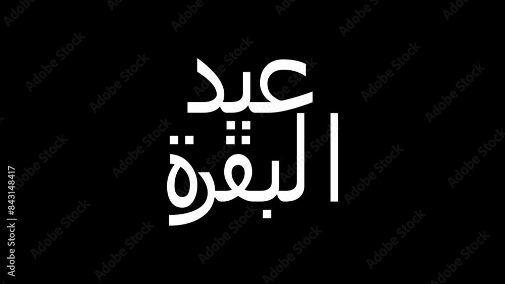 Animation with elegant Arabic calligraphy for the text Animation with elegant Arabic calligraphy for the text