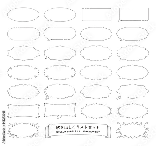 横長シンプル吹き出しイラストセット