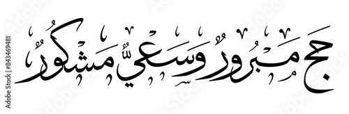 A blessed Hajj and a thanked Sa’y in white, an Islamic manuscript in Arabic, the sacred months in the Hijri calendar, navy blue background, vector illustrator.