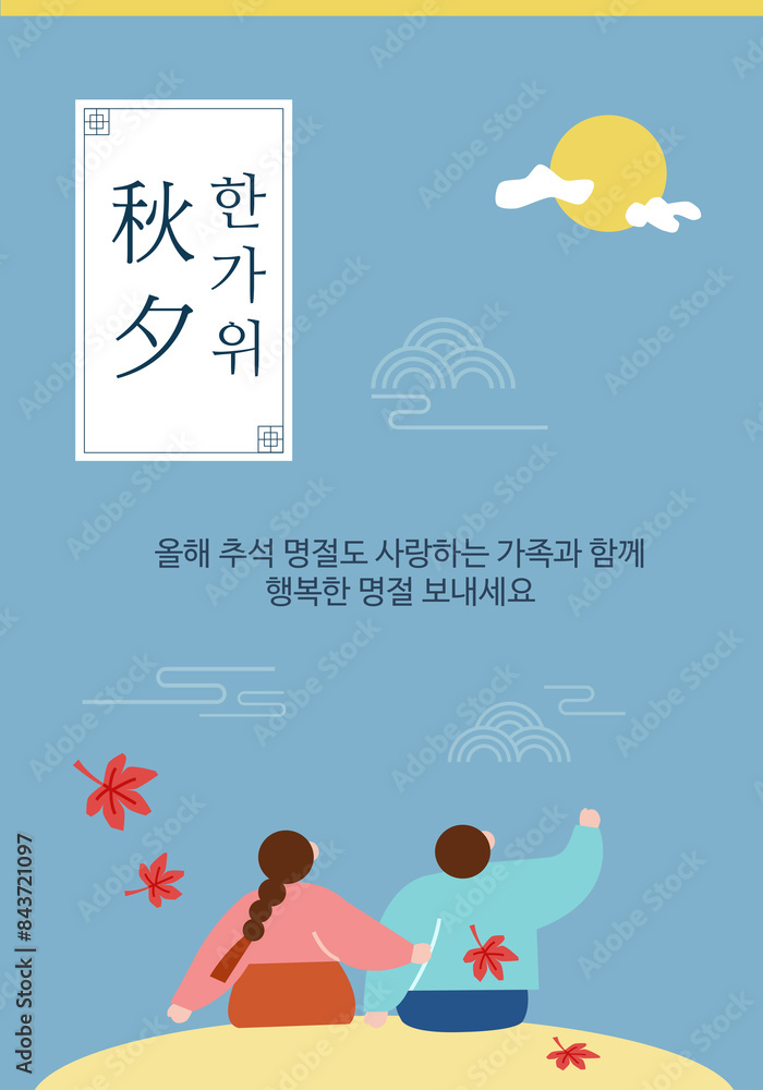 추석과 모바일감사장 추석과 모바일감사장