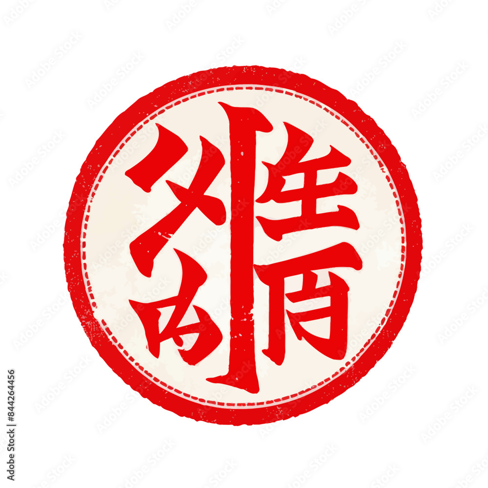a red and white circle with chinese characters a red and white circle with chinese characters