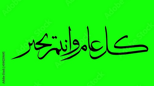 Arabic calligraphy Kul aam wa antom bekhair animation  photo