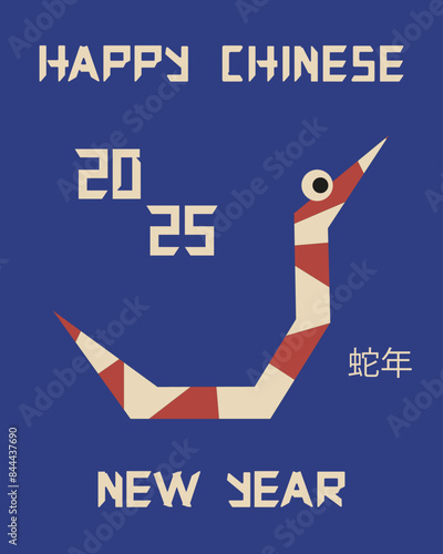 Boho Groovy 2025 Zodiac snake. Modern Abstract design 2025 New Year greeting postcard cover. Chinese holiday poster in trendy retro naive simple style. Vector illustration. EPS 10 蛇年-Snake Year

