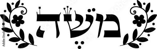 Moshe Hebrew male name decorative isolated clipart