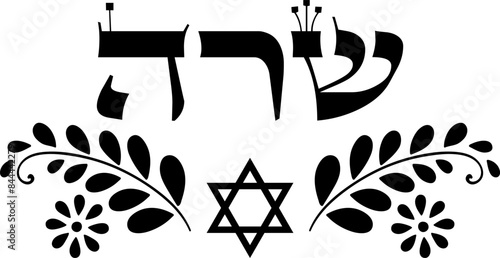 Decorative element of female hebrew bible name of Sarah