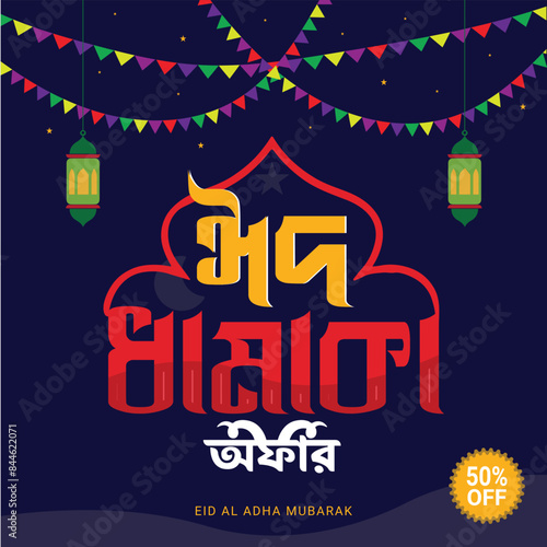 Eid dhamaka offer poster, banner or flyer decorated with hanging gifts, stars and moons for Muslim community festival celebration.
 photo