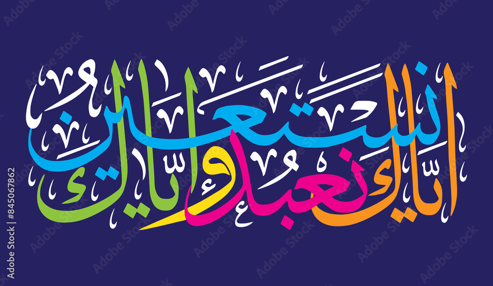 ayak naebud wayak nastaein in arabic text, ayat quranic verses, islamic muslim, calligraphy khattati, vector art design, multicolor isolate on the bule background wallpaper ayak naebud wayak nastaein in arabic text, ayat quranic verses, islamic muslim, calligraphy khattati, vector art design, multicolor isolate on the bule background wallpaper