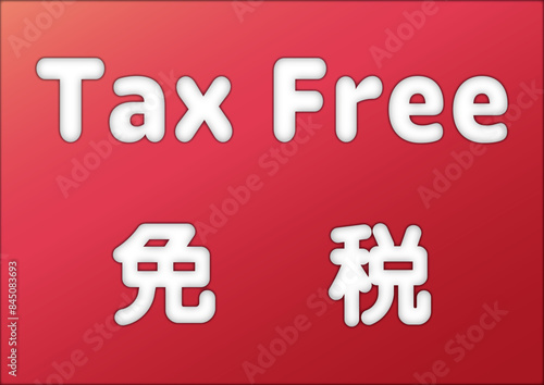 Tax Free　免税の中抜き文字表示