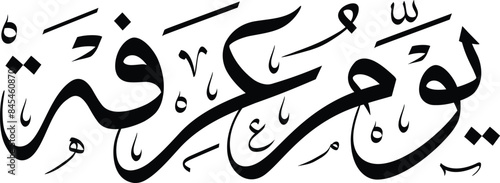 Arafa Day Arabic Calligraphy in Al Thulth Style - Islamic Art Typography