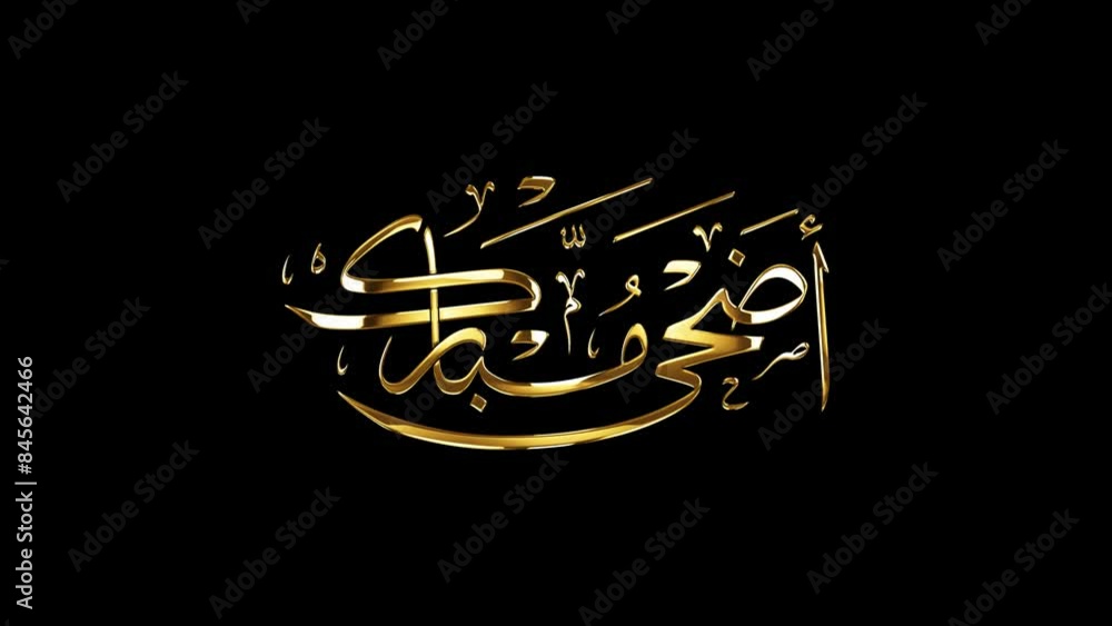 Arabic Calligraphy Greeting for Eid Al-Adha, spelled as: Arabic Calligraphy Greeting for Eid Al-Adha, spelled as: