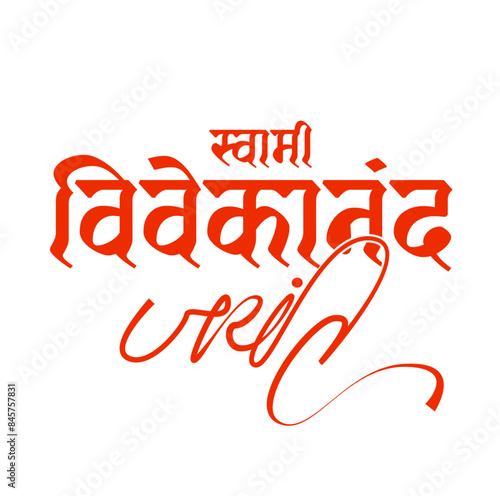 swami vivekanand jayanti greetings