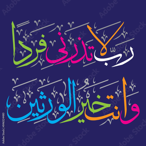 rabbi la tazarni fardan anta khairul wariseen in arabic text, ayat quranic verses, multicolor islamic muslim calligraphy khatati vector art isolate on the blue background photo