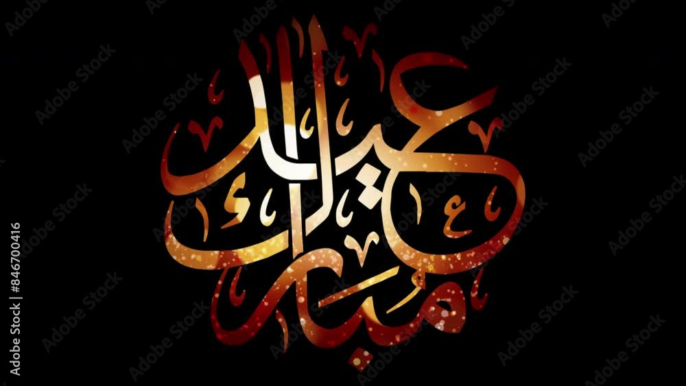 Eid Mubarak text animation. 4K Eid Mubarak text animation. 4K