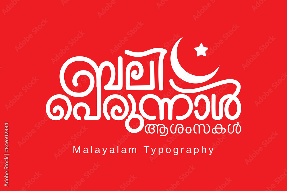 Malayalam typography letter style Malayalam typography letter style
