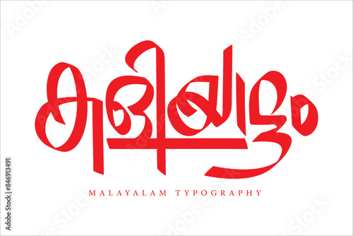 Malayalam typography letter style photo