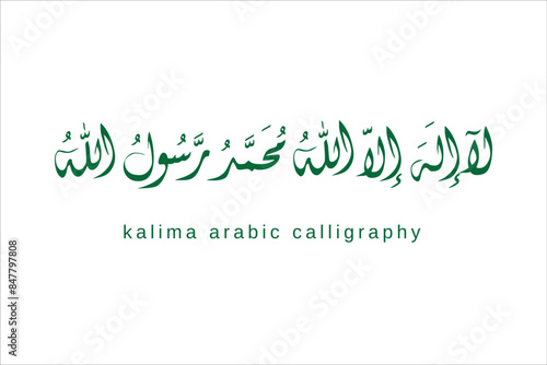 la ilaha illallah muhammad rasulullah in Arabic calligraphy vector art