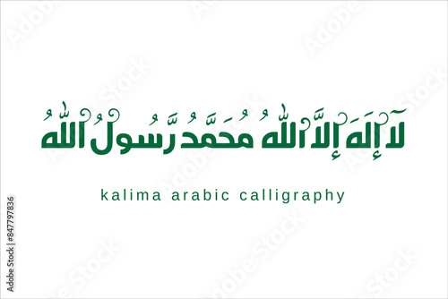 la ilaha illallah muhammad rasulullah in Arabic calligraphy vector art