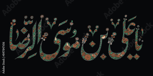 Ya Ali bin Musa Raza calligraphy of 8th Imam name Ali al Reza