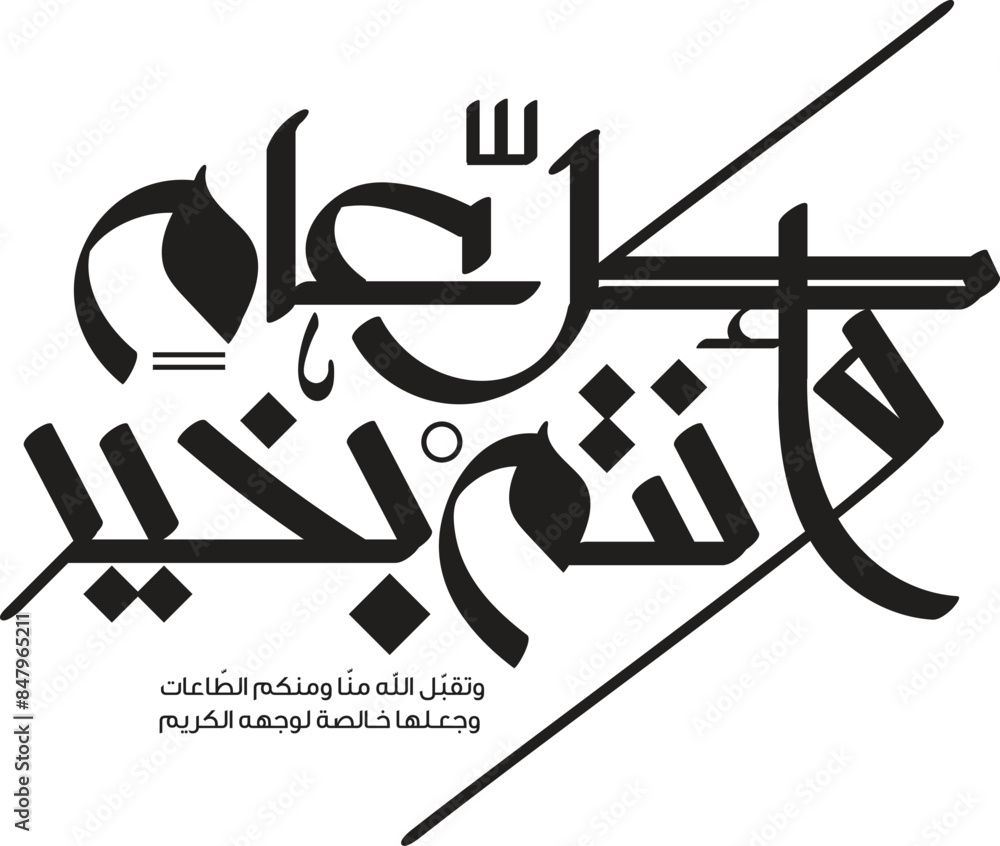 Fototapeta premium Greeting banner of eid adha and el fitr translation is ( Eid Mubarak - Every year we hope you will be fine ) written in golden arabic calligraphy typography style with dark background 